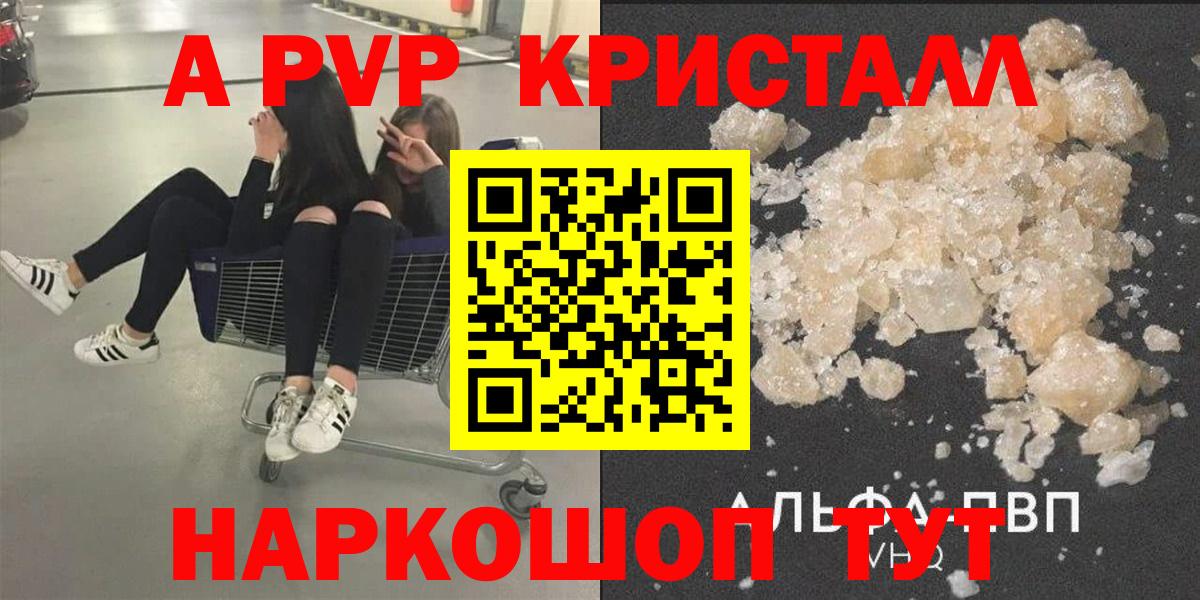 купить закладку  A-PVP крисы CK  Верхняя Салда  Alfa_PVP  Вход с VPN  Alpha PVP крисы CK 