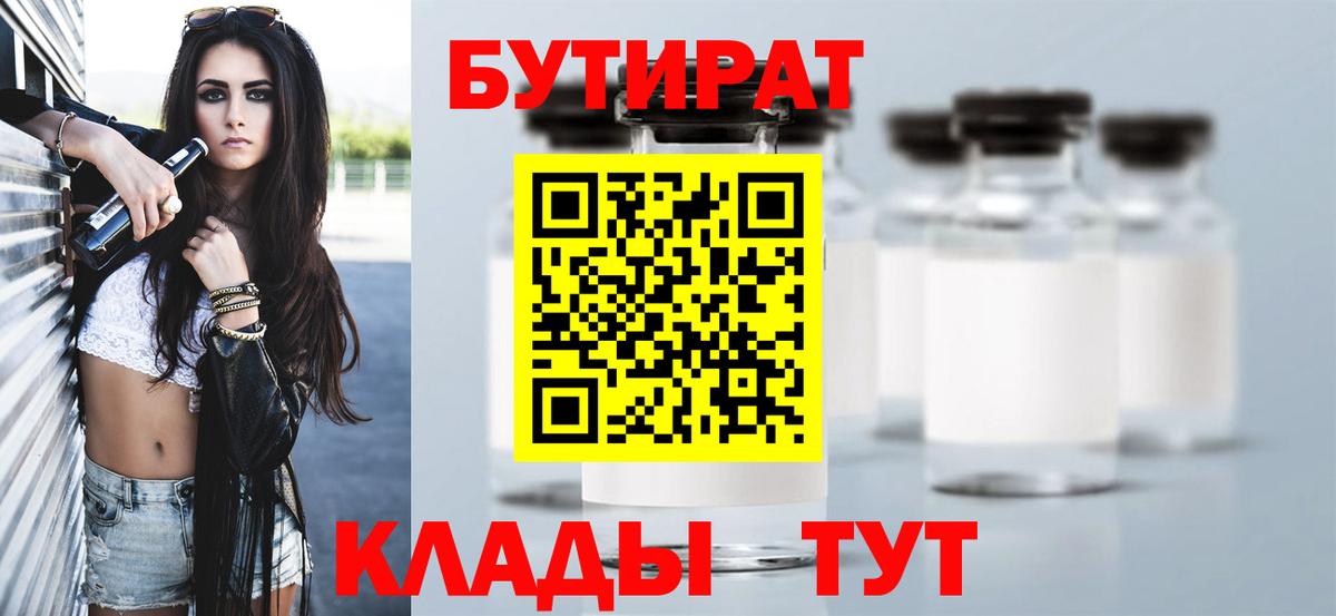 БУТИРАТ оксибутират Верхняя Салда