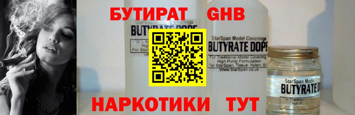 БУТИРАТ 99%  Вход с VPN  Верхняя Салда 