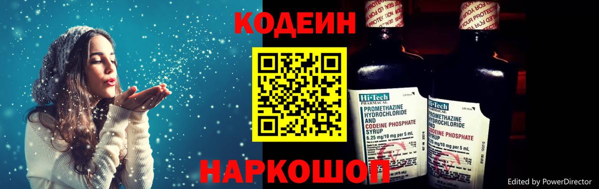 Кодеиновый сироп Lean Purple Drank Верхняя Салда