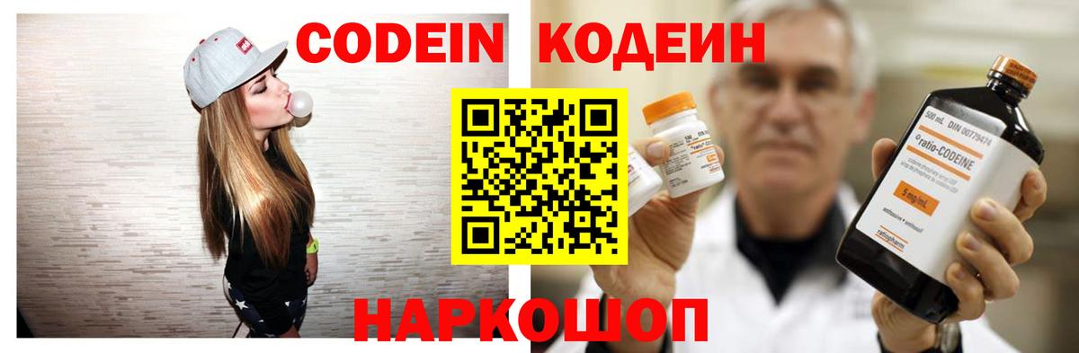 Кодеиновый сироп Lean напиток Lean (лин)  Вход с VPN  Верхняя Салда 